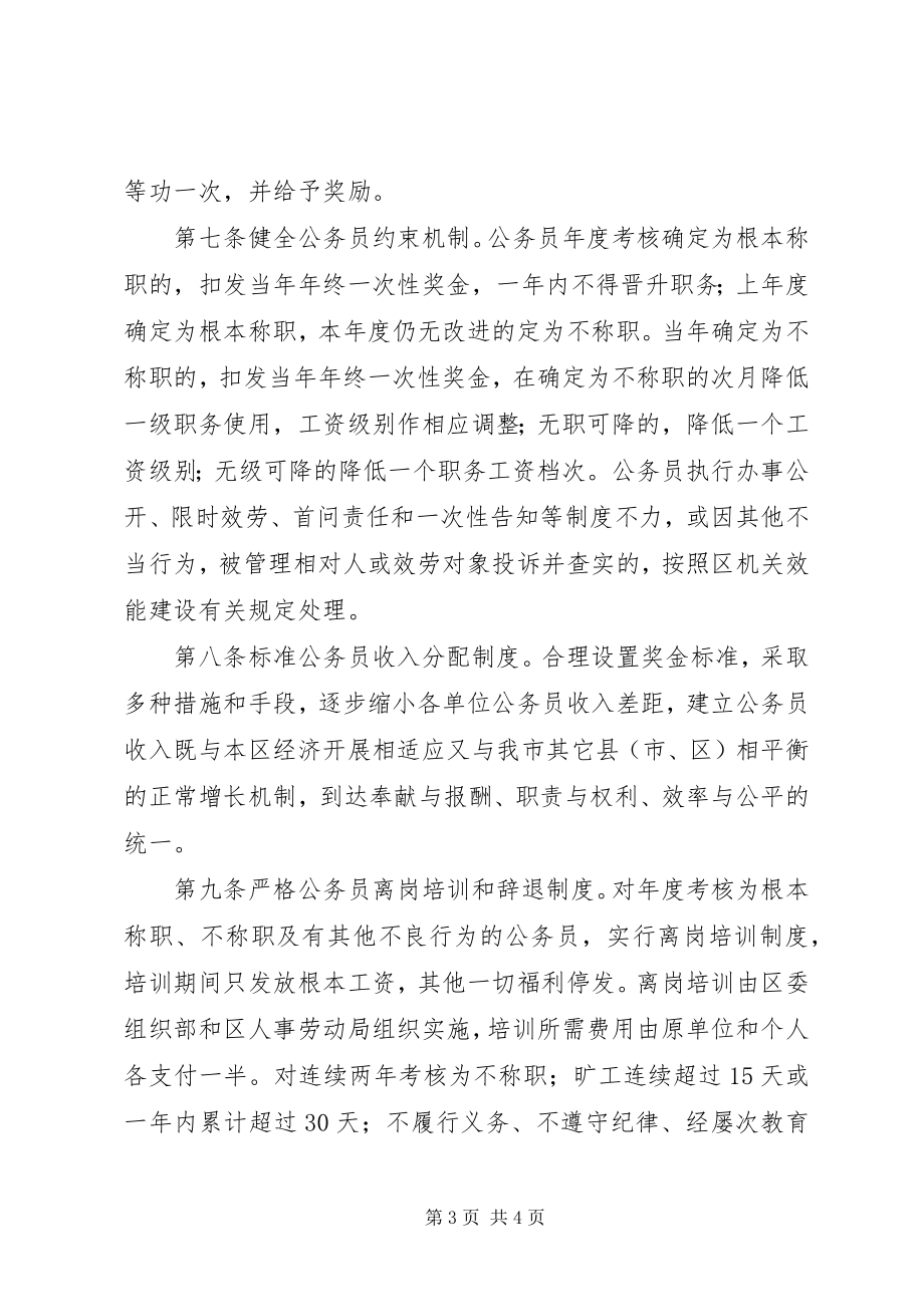 2023年公务员素质建设考核意见.docx_第3页