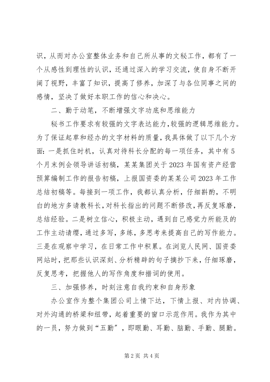 2023年秘书终工作总结.docx_第2页