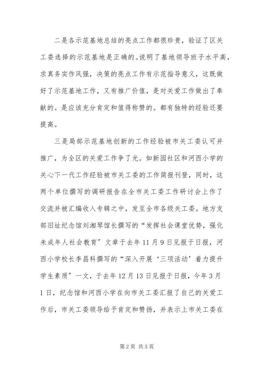 2023年主任在道德教育研讨会致辞.docx_第2页