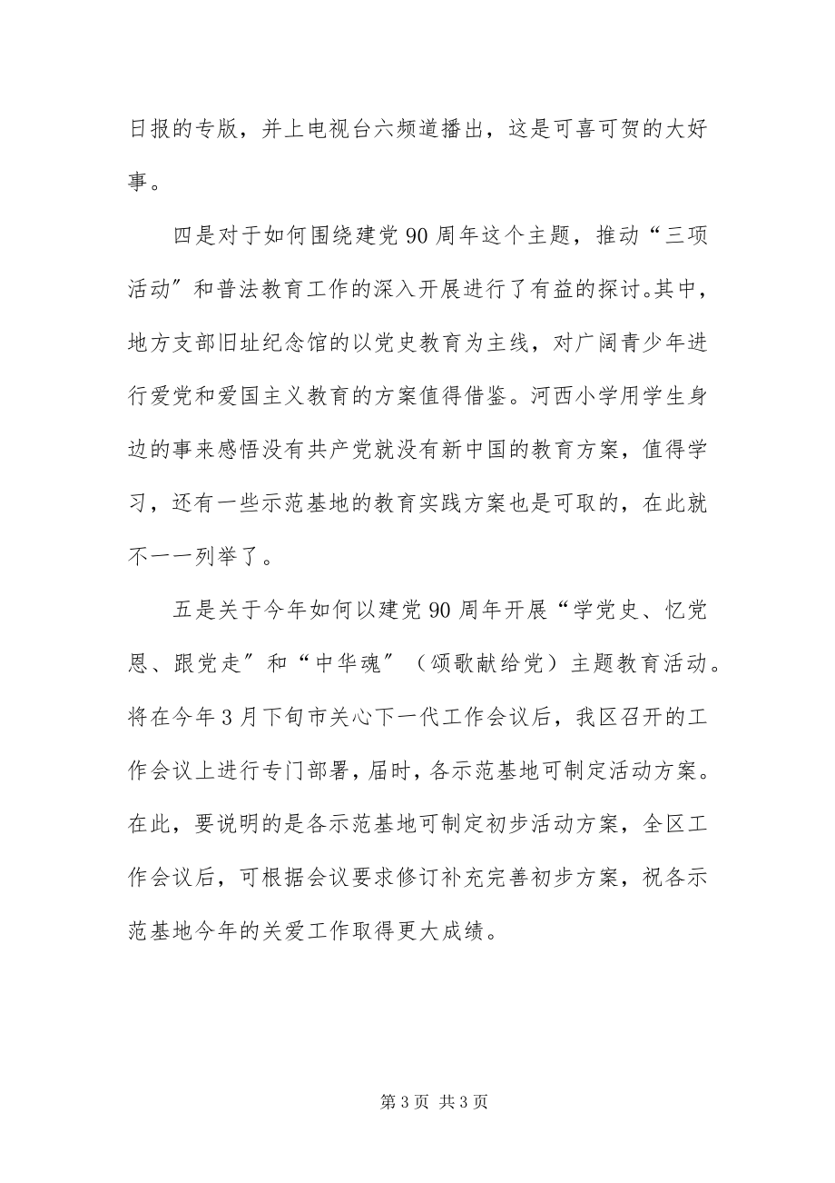 2023年主任在道德教育研讨会致辞.docx_第3页