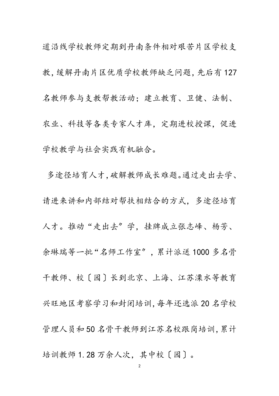 2023年助推教师队伍建设的经验做法6篇.doc_第2页