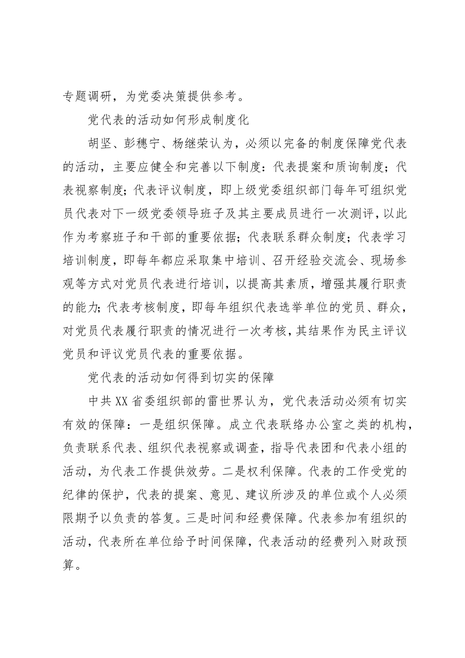 2023年党代会常任制研究之热点问题.docx_第3页