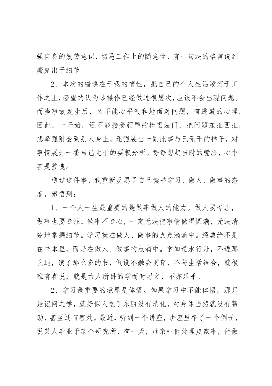 2023年承认错误的检讨书范本新编.docx_第2页