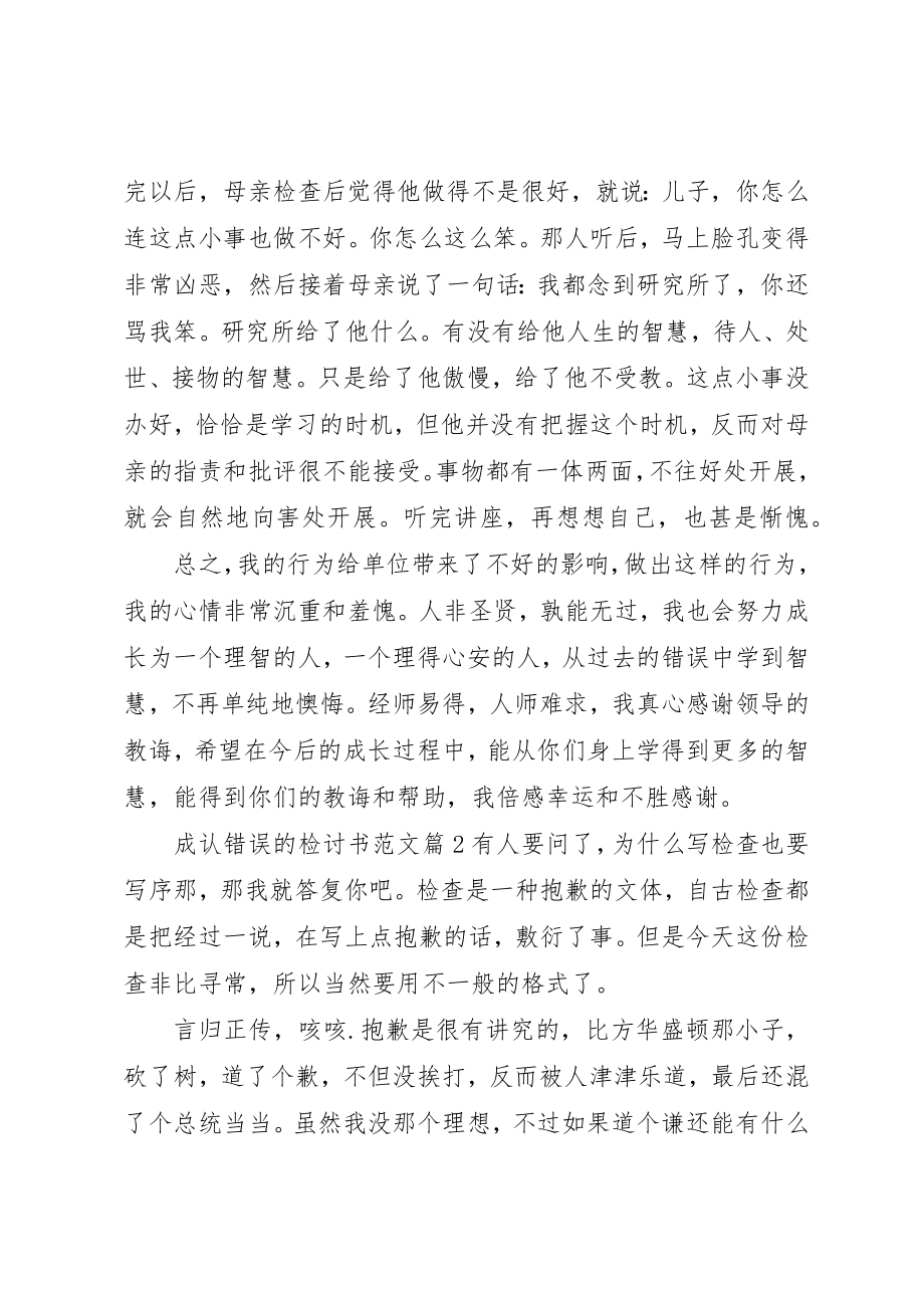 2023年承认错误的检讨书范本新编.docx_第3页