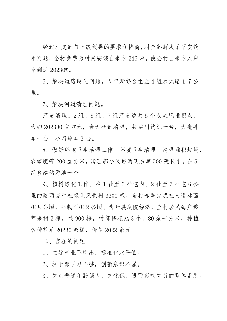 2023年村两委一班人工作总结新编.docx_第2页