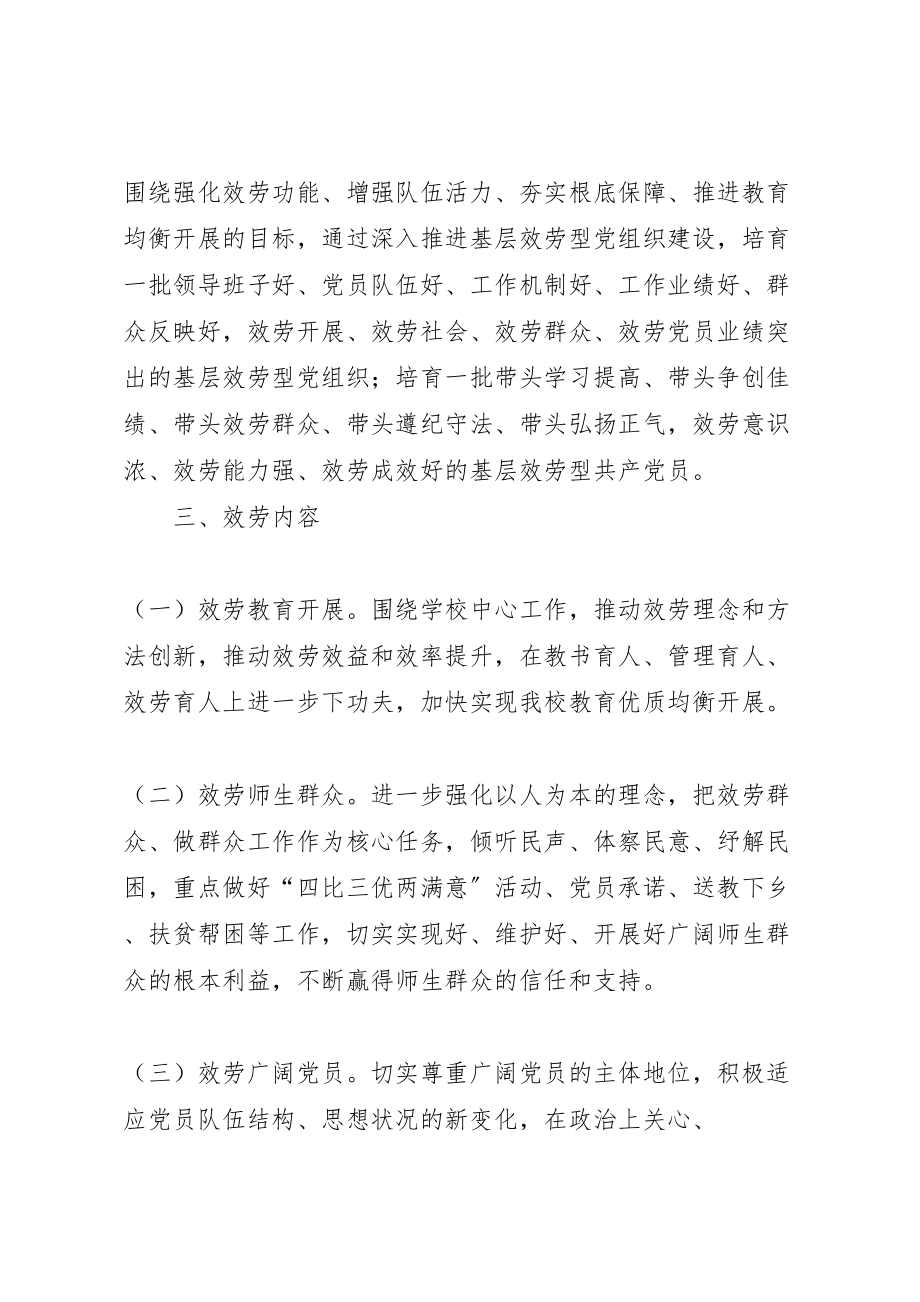 2023年基层服务型党组织建设实施方案.doc_第2页