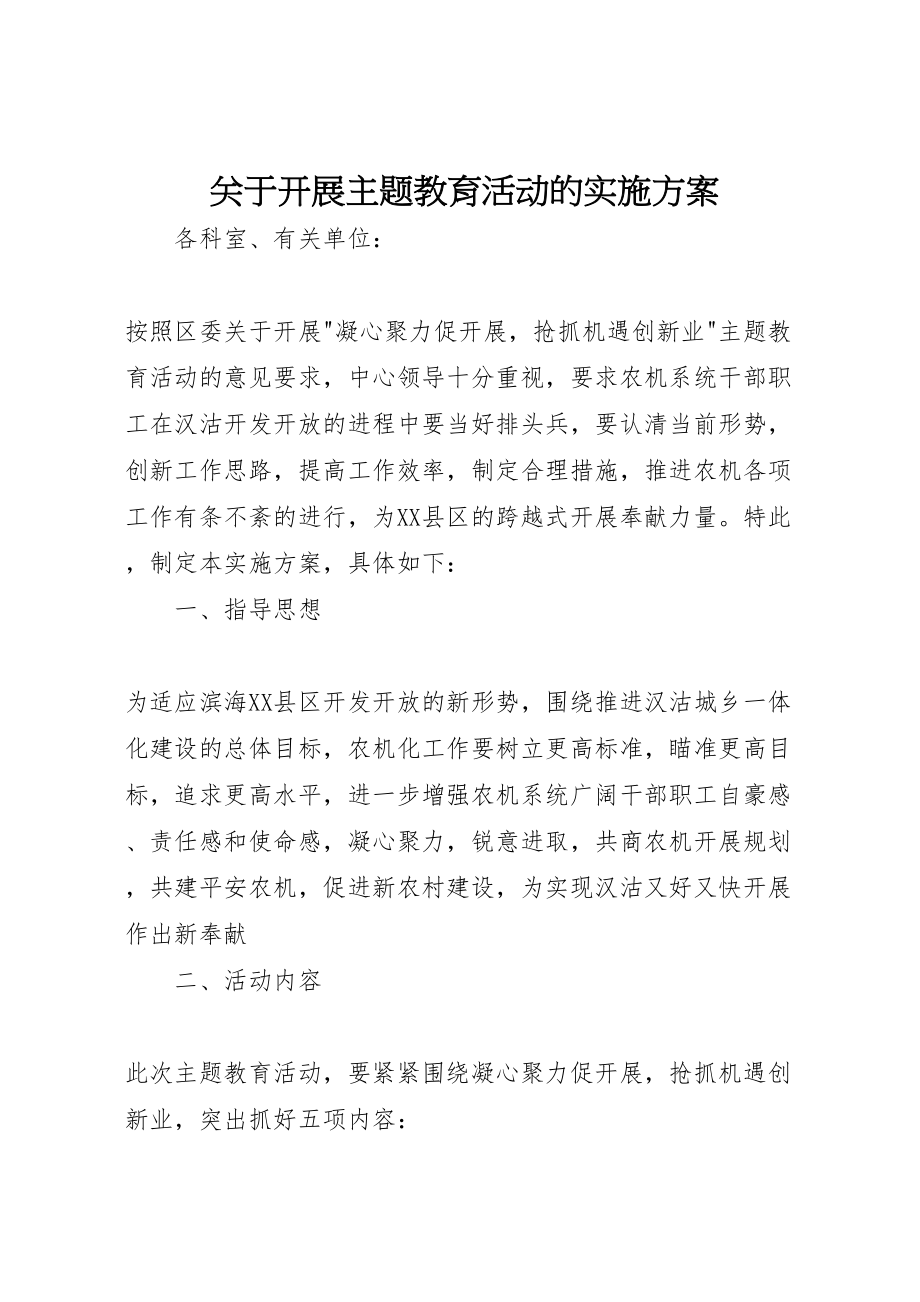 2023年关于开展主题教育活动的实施方案 .doc_第1页