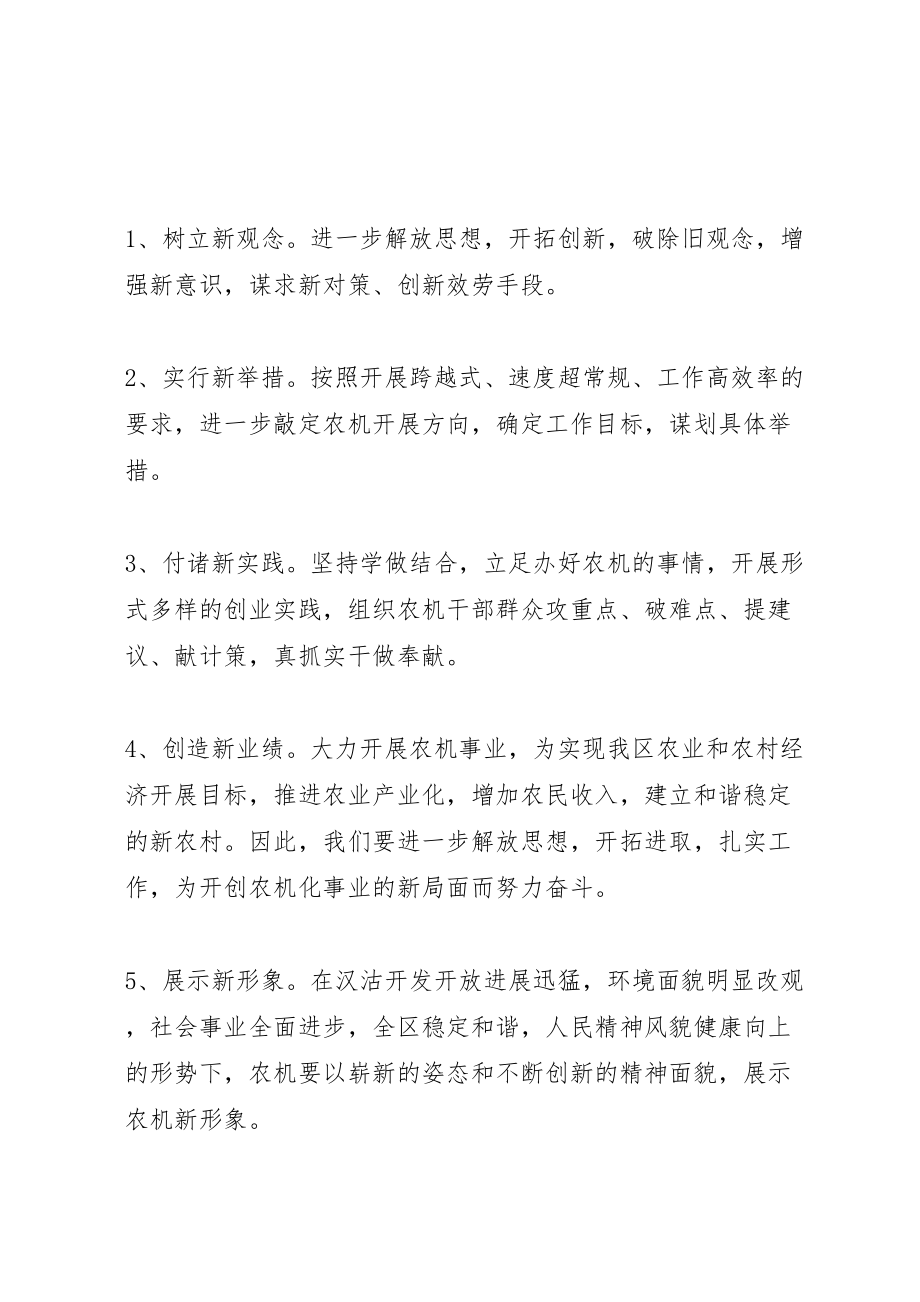 2023年关于开展主题教育活动的实施方案 .doc_第2页