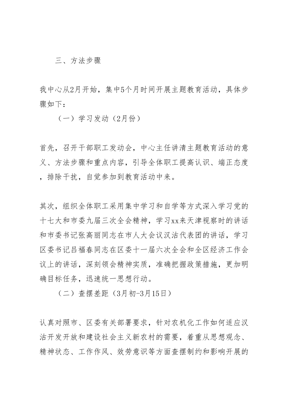 2023年关于开展主题教育活动的实施方案 .doc_第3页