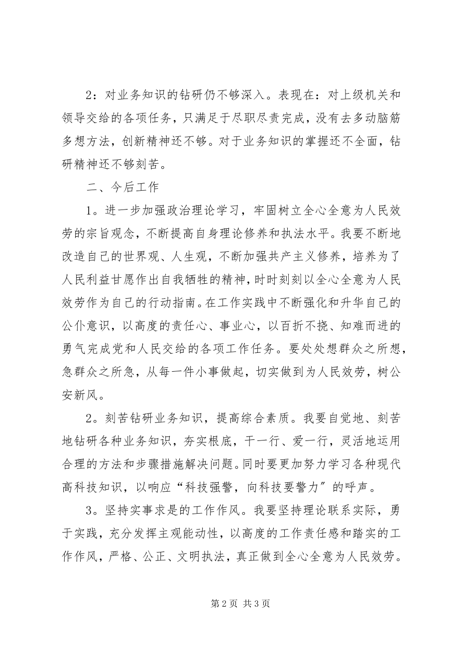 2023年公安警察纪律教育学活动习心得体会.docx_第2页