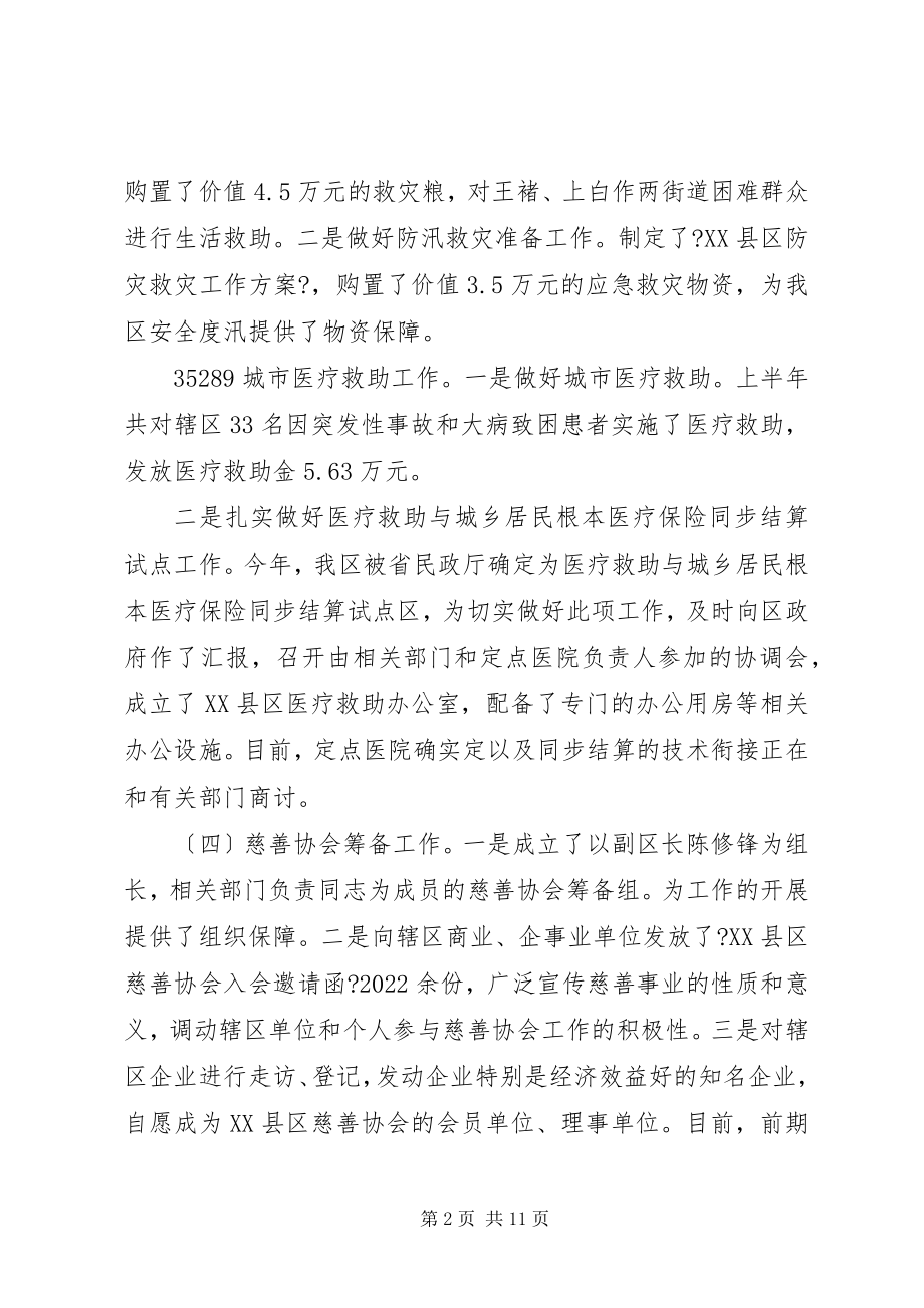 2023年民政局上半年重点工作总结.docx_第2页