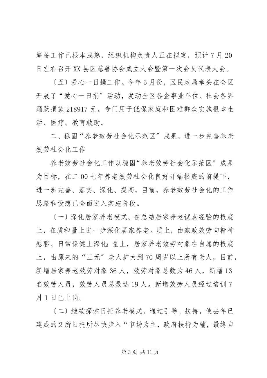 2023年民政局上半年重点工作总结.docx_第3页