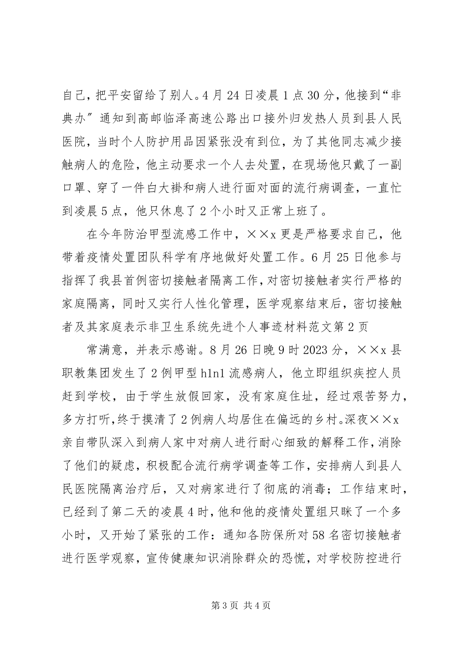 2023年卫生系统先进个人事迹材料.docx_第3页