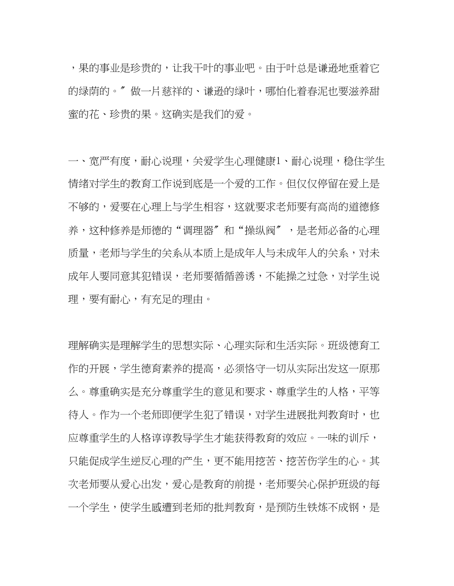 2023年教师个人计划总结学习新修订《中小学教师职业道德规范》心得.docx_第2页