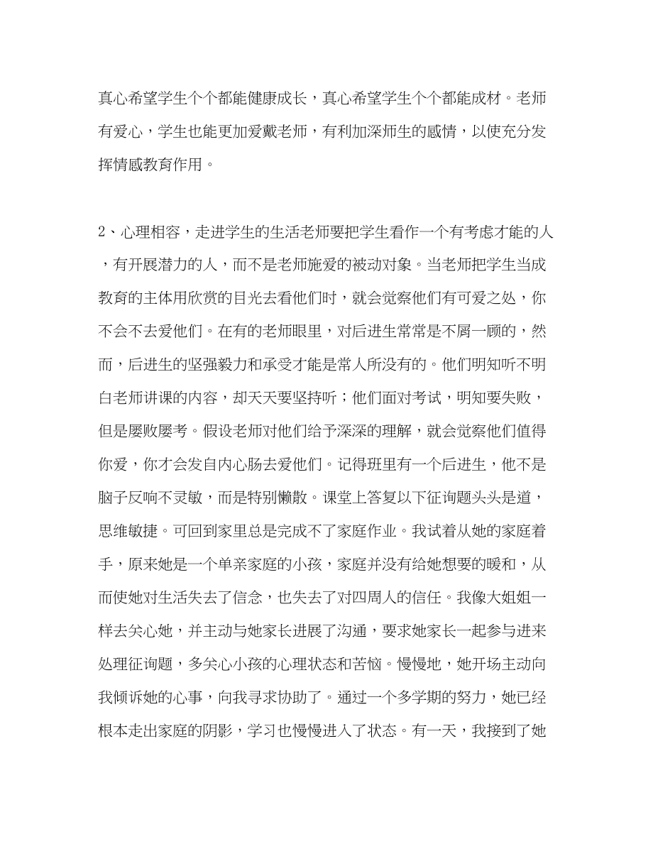 2023年教师个人计划总结学习新修订《中小学教师职业道德规范》心得.docx_第3页