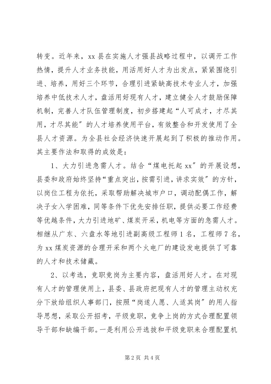 2023年县人才资源开发的实践与思考.docx_第2页