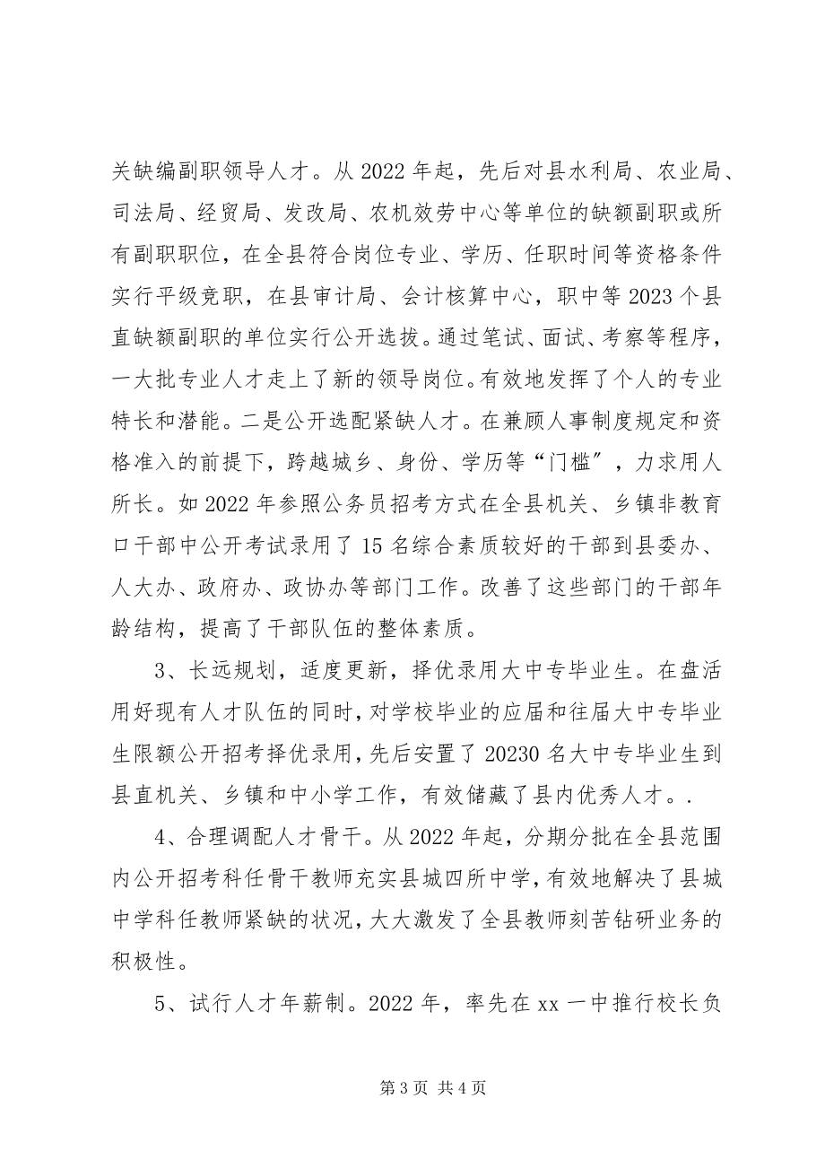 2023年县人才资源开发的实践与思考.docx_第3页