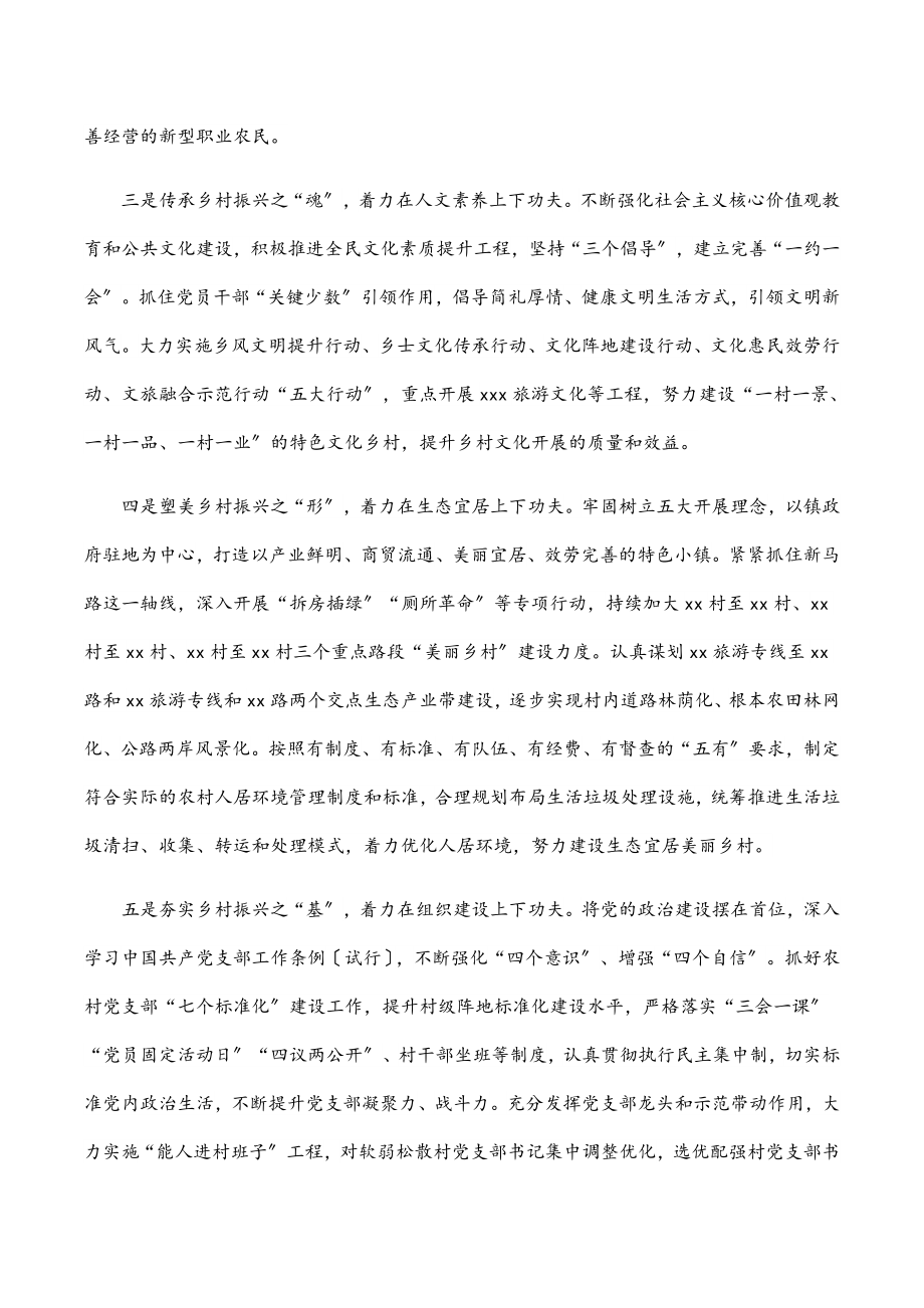 党委书记在全县乡村振兴推进会上的发言（镇乡）范文.docx_第2页