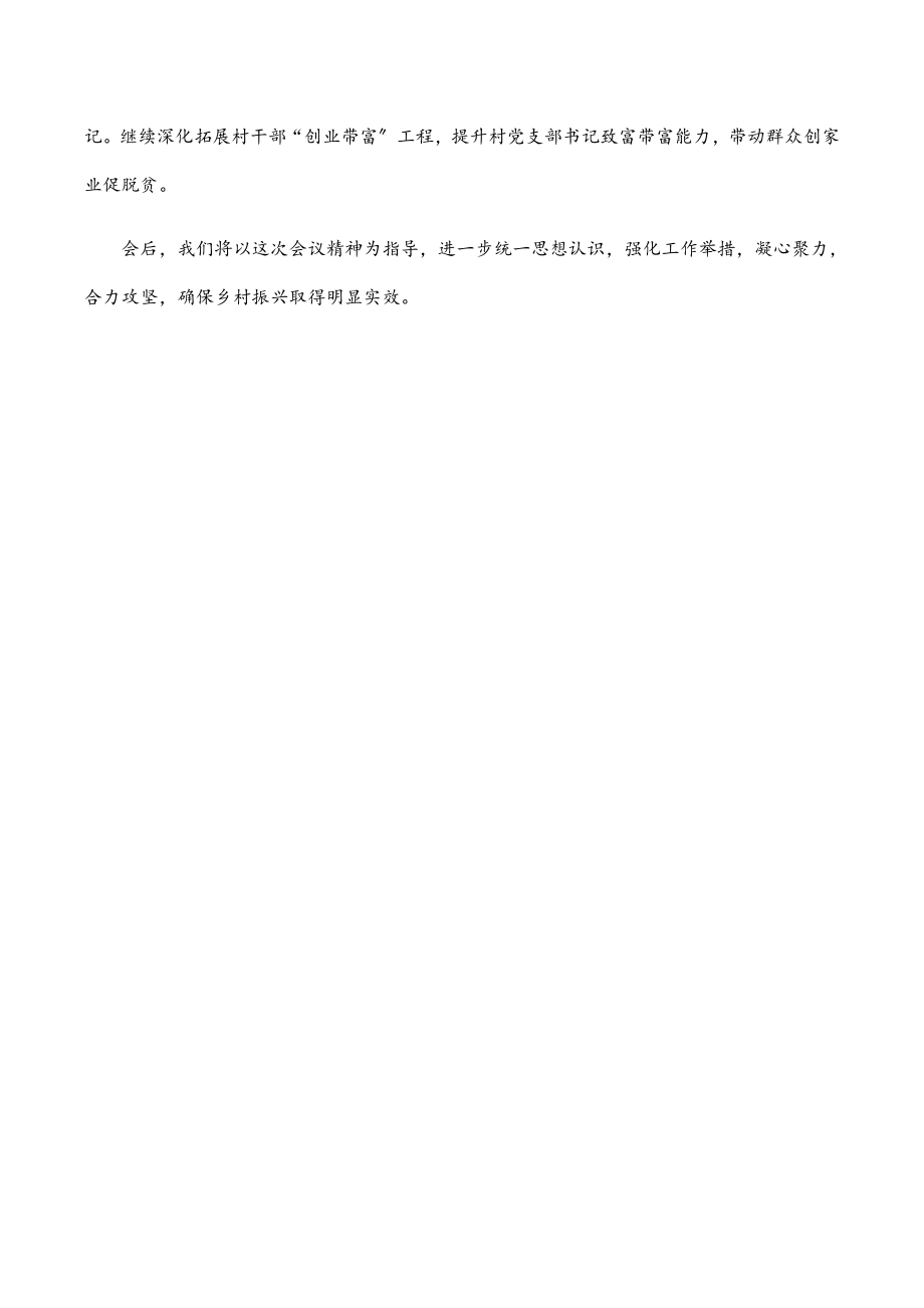 党委书记在全县乡村振兴推进会上的发言（镇乡）范文.docx_第3页