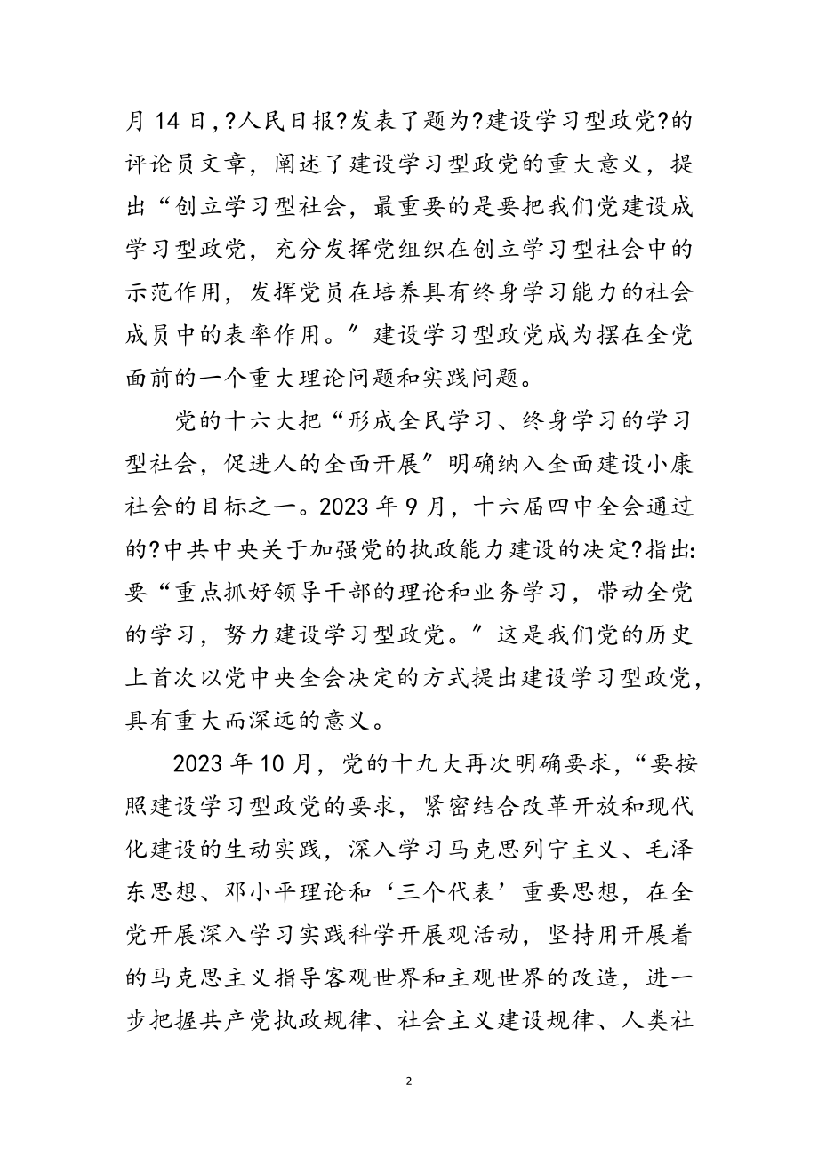 2023年马克思主义建设学习型政党学习材料范文.doc_第2页