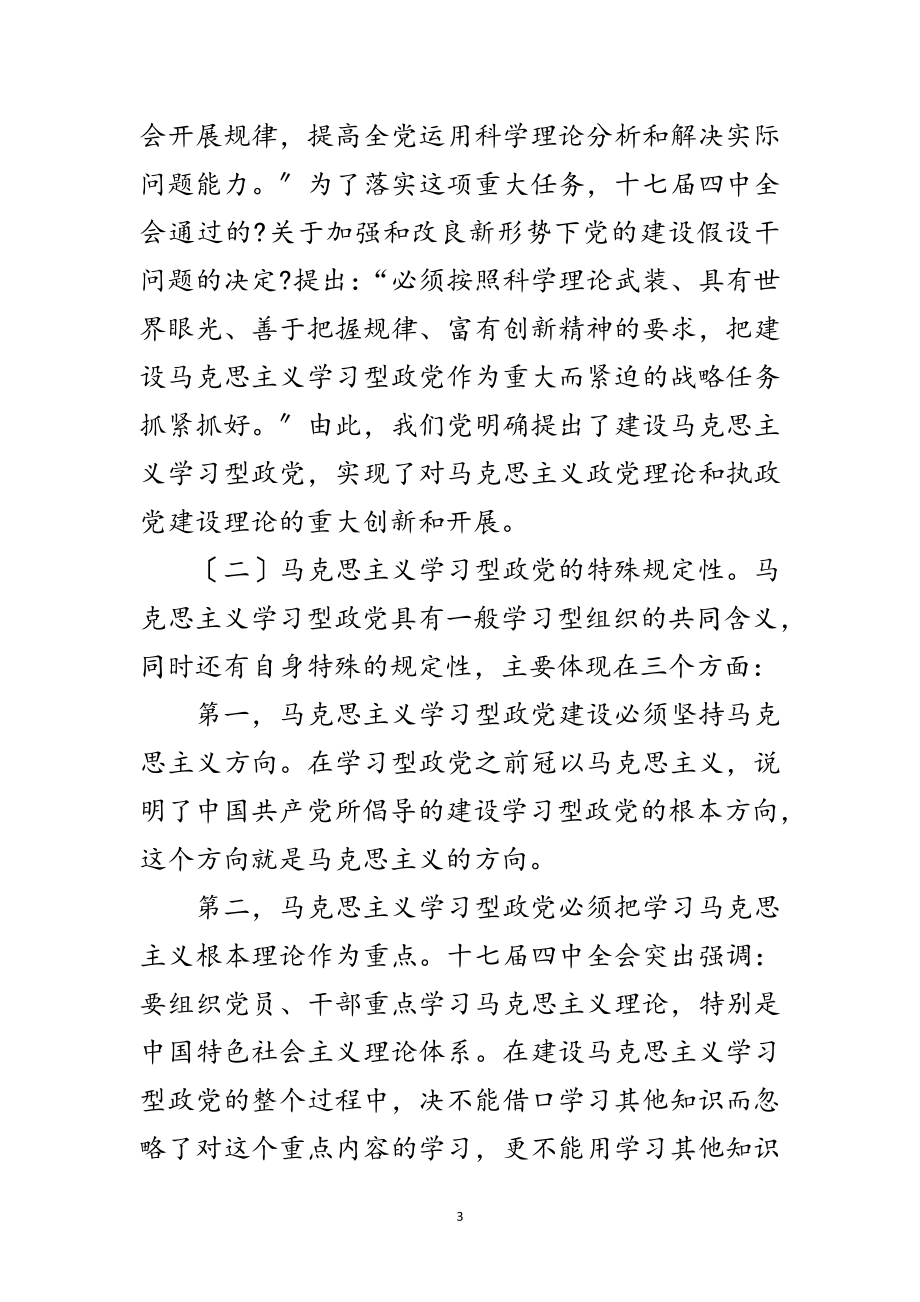 2023年马克思主义建设学习型政党学习材料范文.doc_第3页