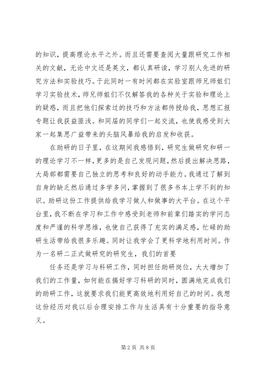 2023年助研个人工作总结.docx_第2页