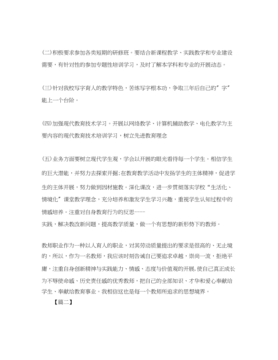 2023年教师培训个人学习计划.docx_第2页