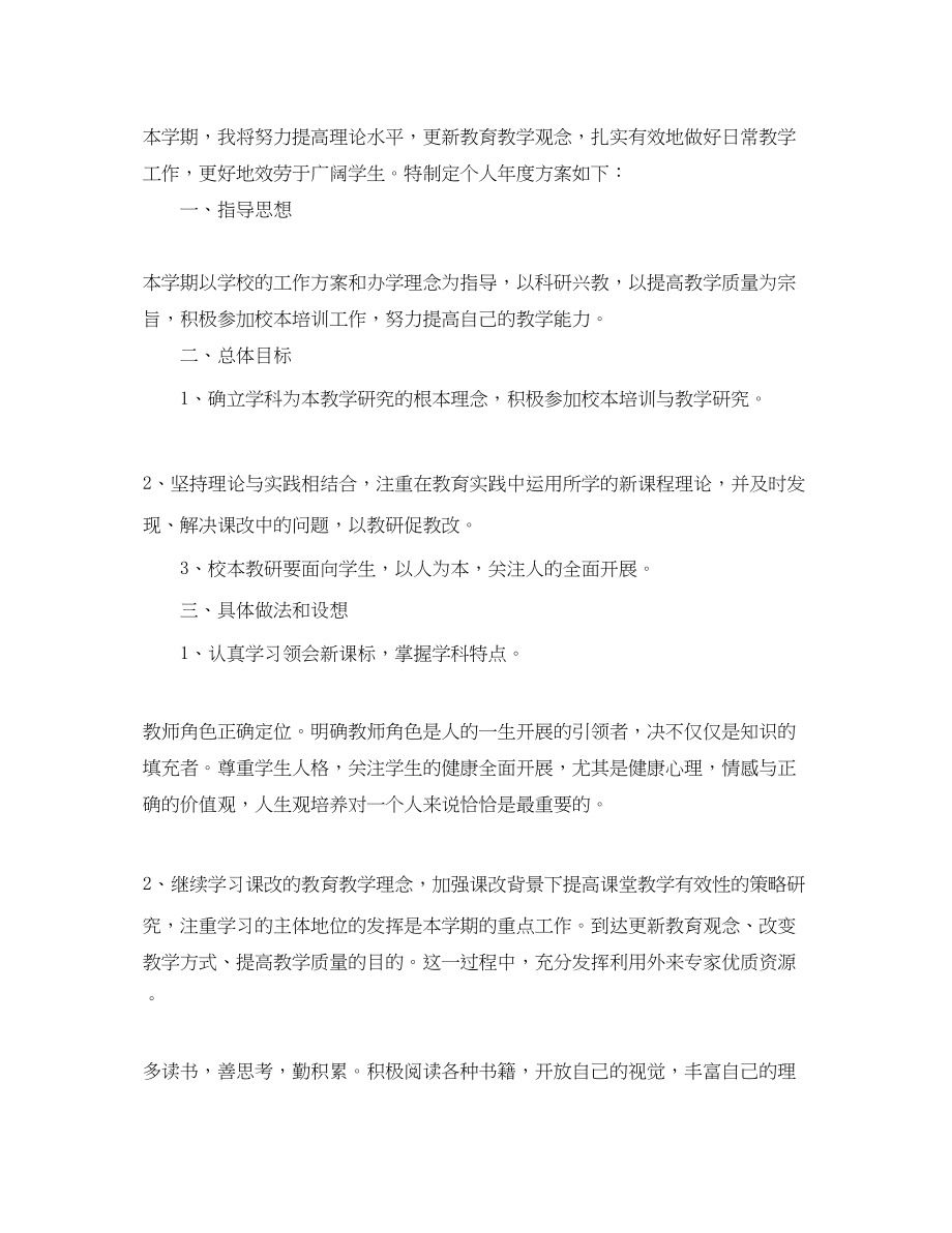 2023年教师培训个人学习计划.docx_第3页