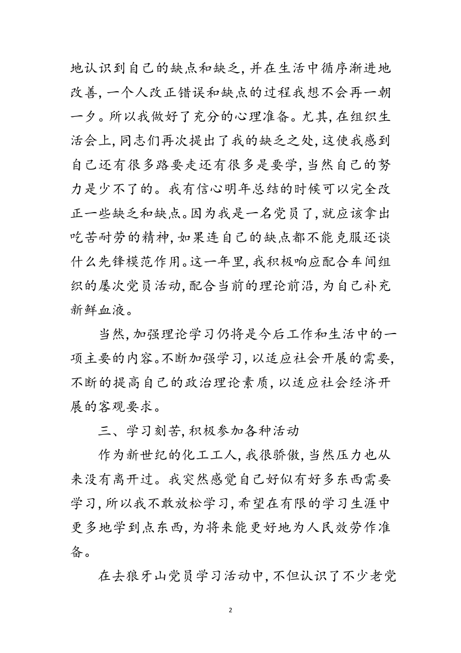 2023年化工工人述职述廉汇报范文.doc_第2页