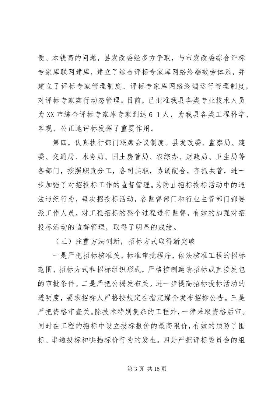 2023年副县长在全招标投标管理致辞.docx_第3页