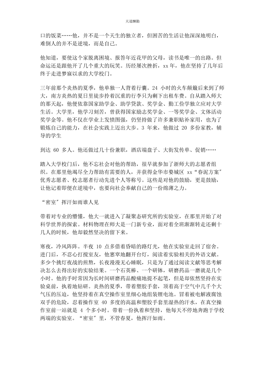 2023年大学生十佳学子先进事迹事迹材料.docx_第2页