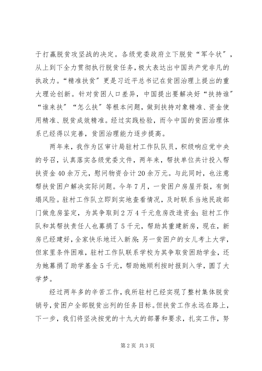 2023年学习十九大将精准扶贫推进到底.docx_第2页