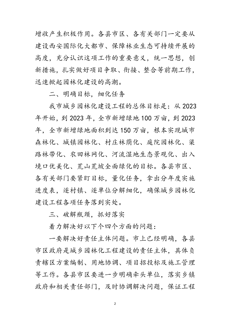 2023年副市长在城乡园林化启动式上讲话范文.doc_第2页