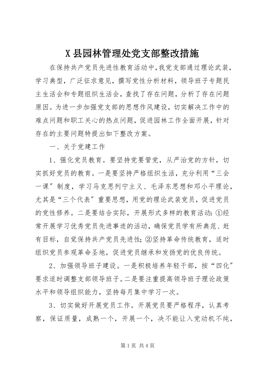 2023年X县园林管理处党支部整改措施新编.docx_第1页