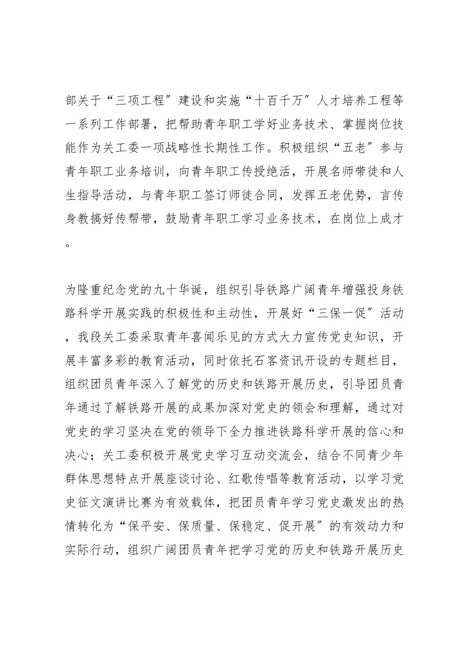 2023年教育局关工委调研方案 .doc_第2页