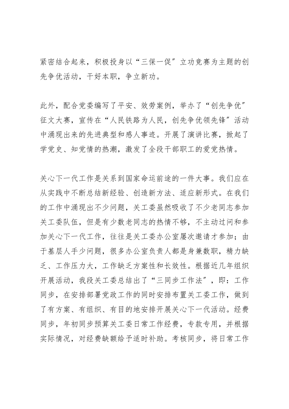 2023年教育局关工委调研方案 .doc_第3页