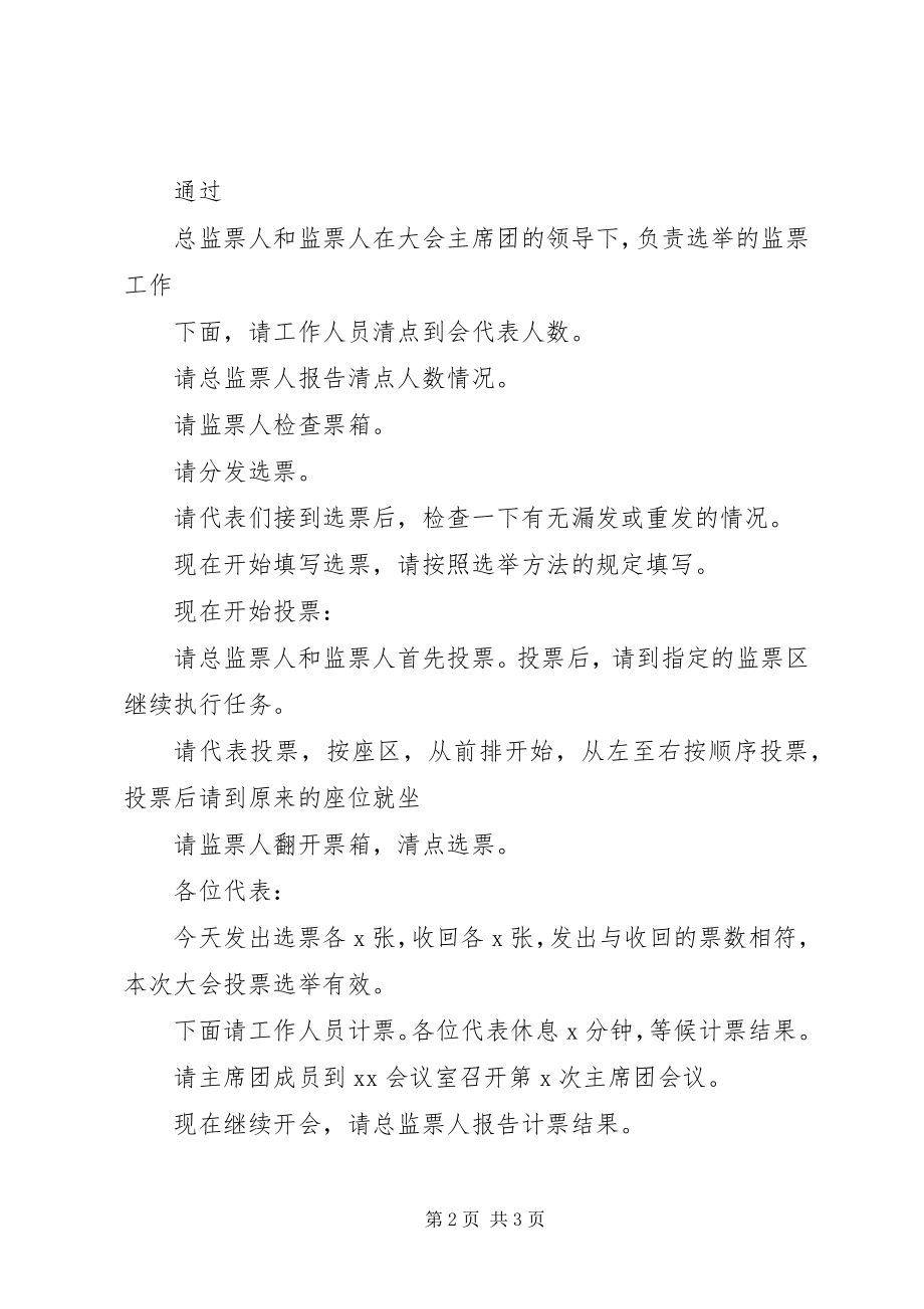 2023年县政府第X次常务会议材料之X.docx_第2页