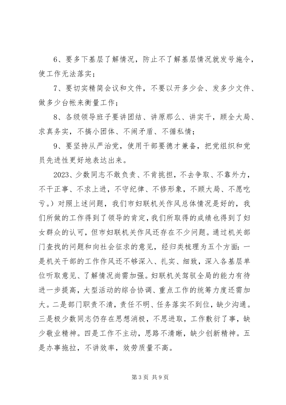 2023年市妇联主席机关作风建设动员致辞.docx_第3页