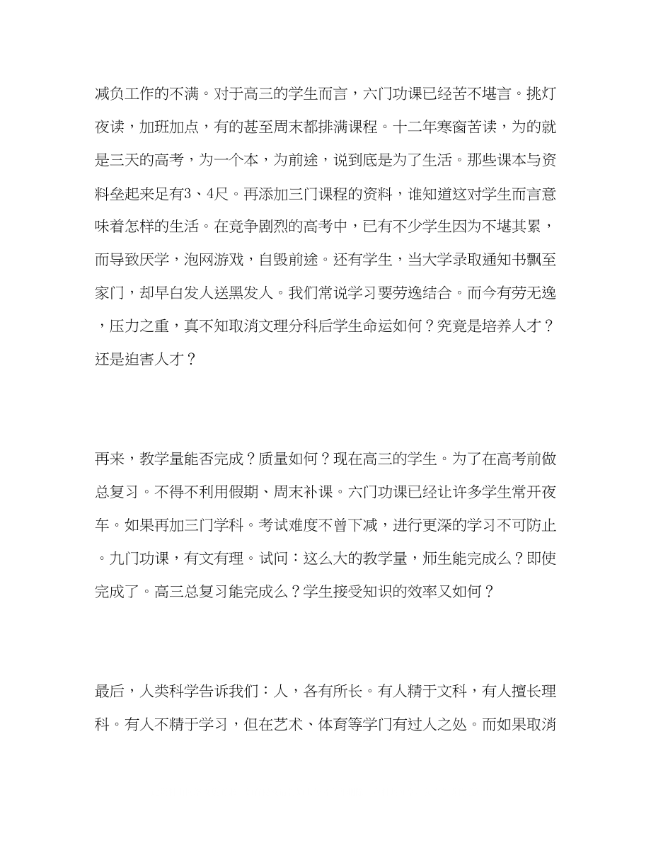 2023年支持高中文理分班.docx_第2页