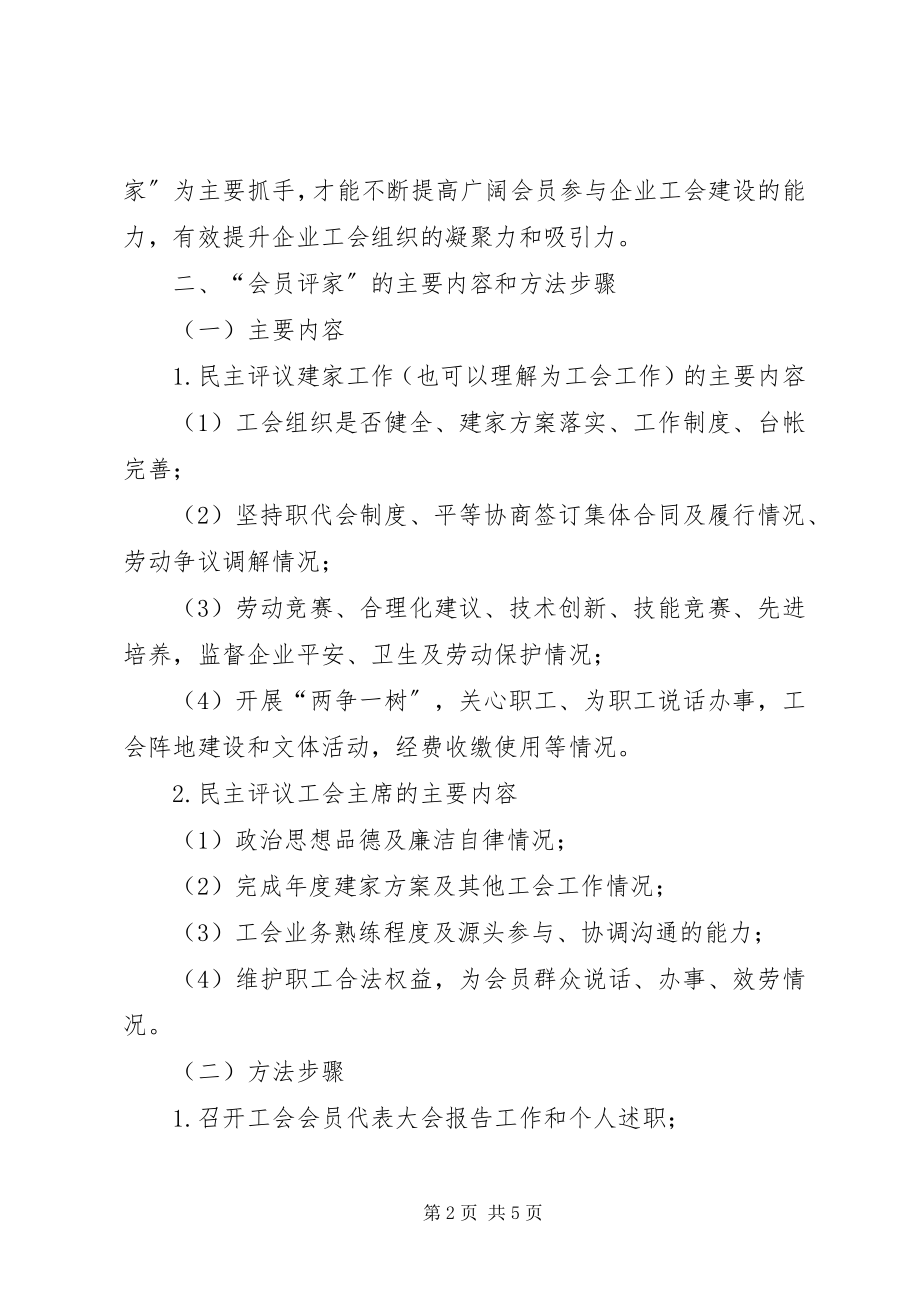 2023年公司工会改制工作情况汇报.docx_第2页