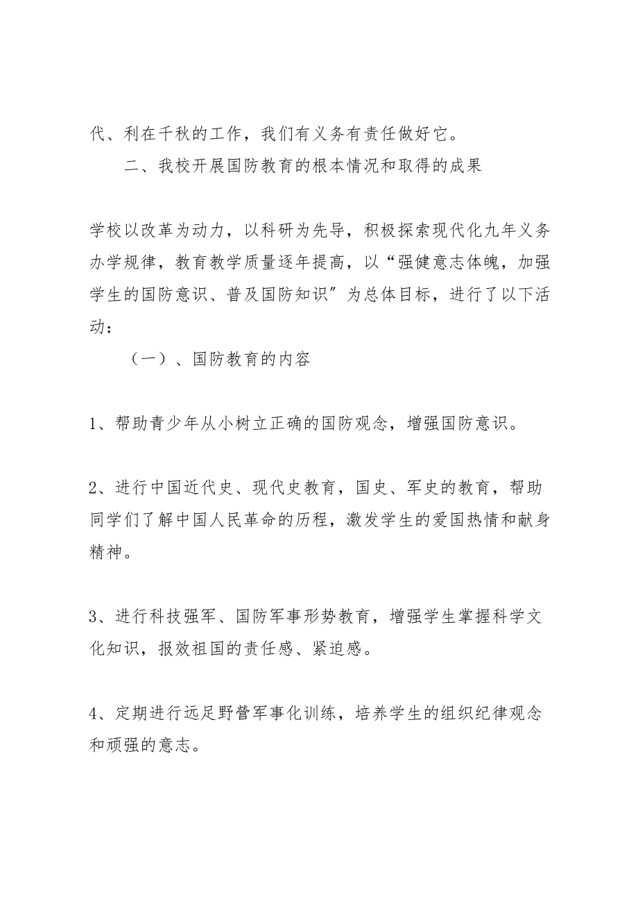 2023年南行小学国防教育活动方案 .doc_第2页