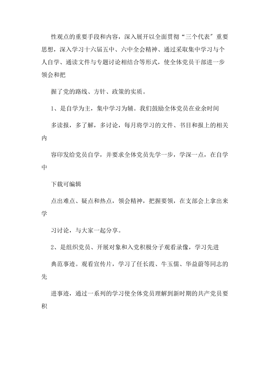 2023年学校党支部工作计划总结.docx_第2页