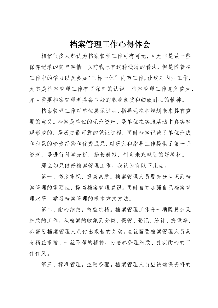 2023年档案管理工作心得体会新编.docx_第1页