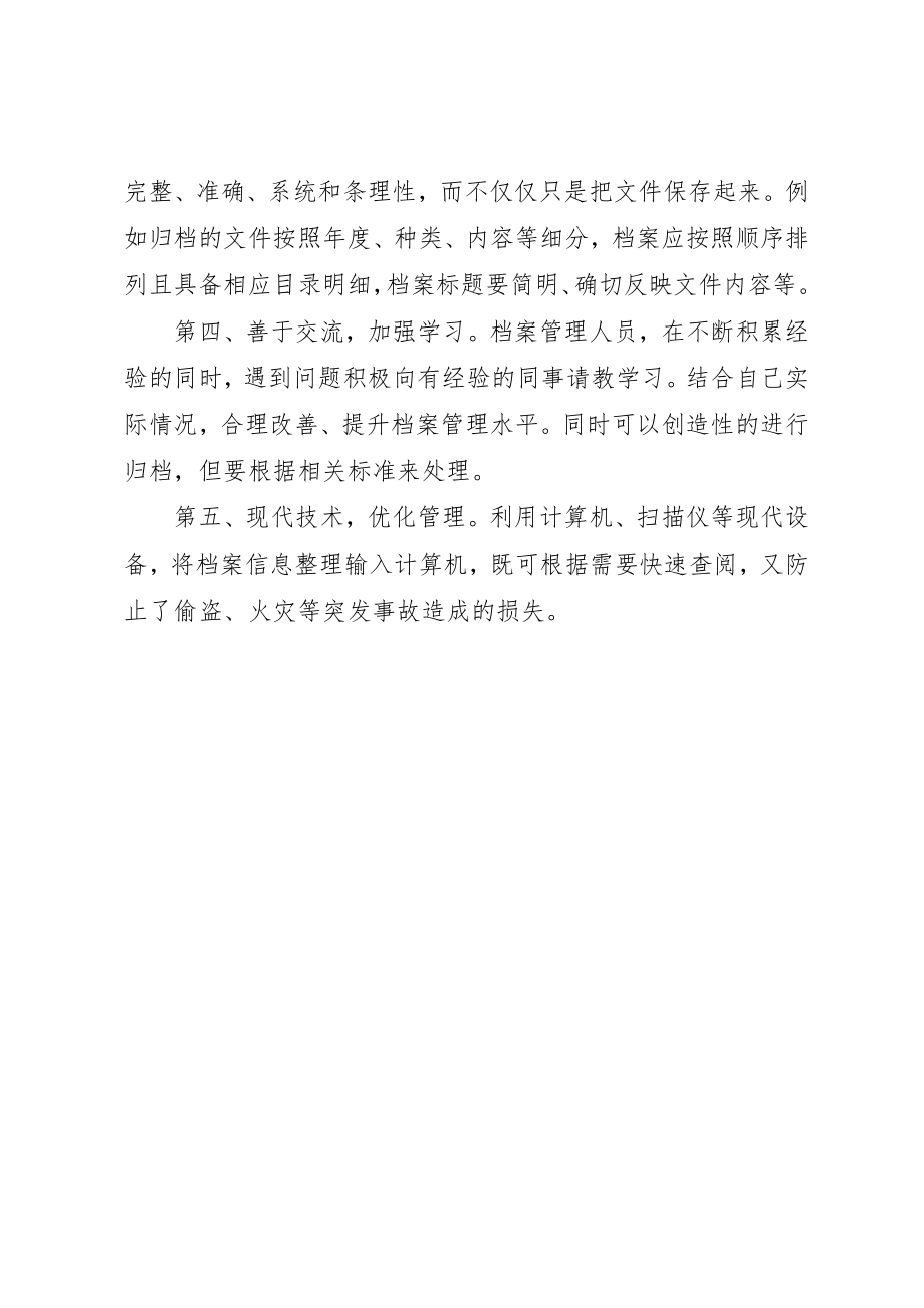 2023年档案管理工作心得体会新编.docx_第2页