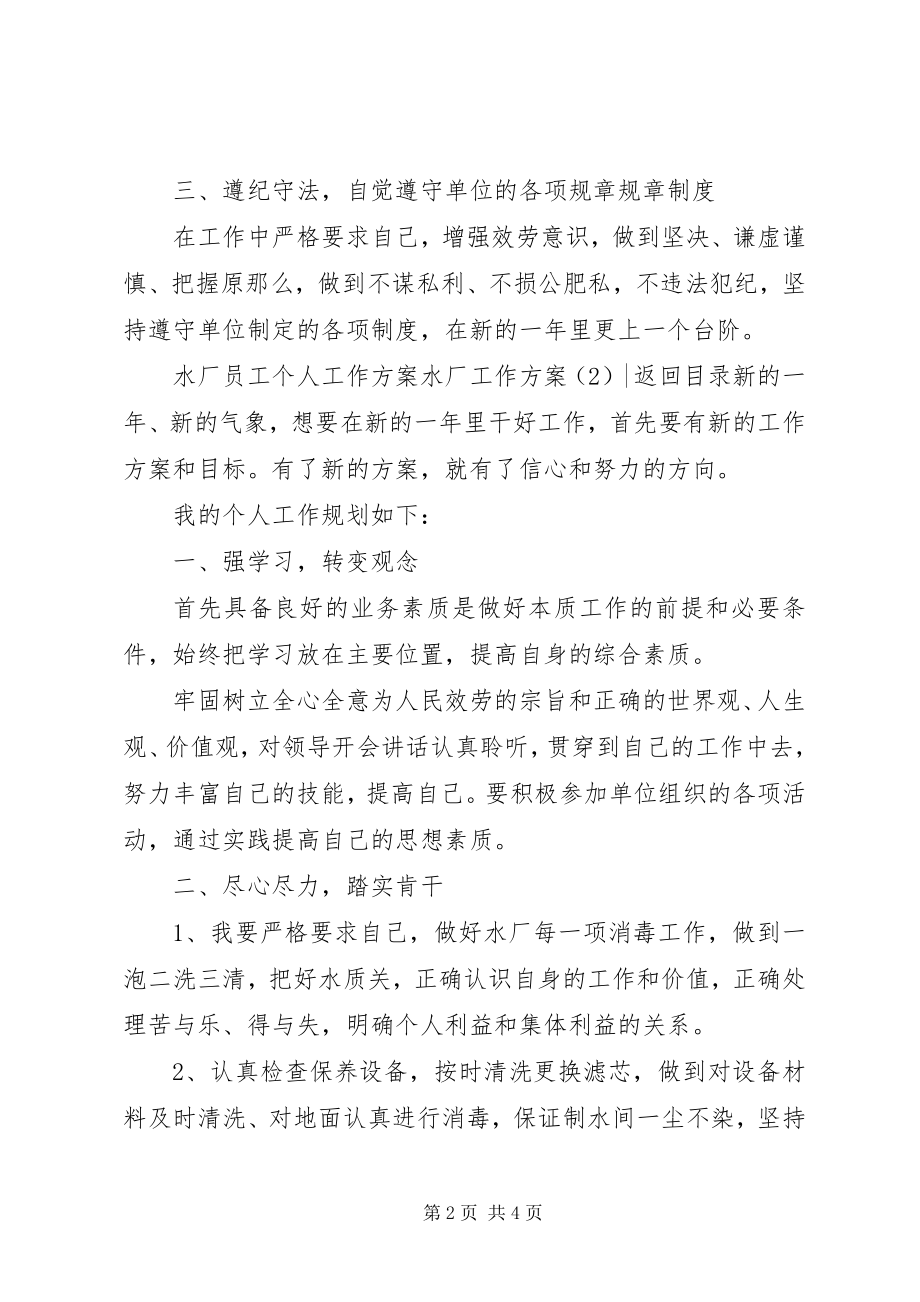 2023年水厂工作计划3篇.docx_第2页