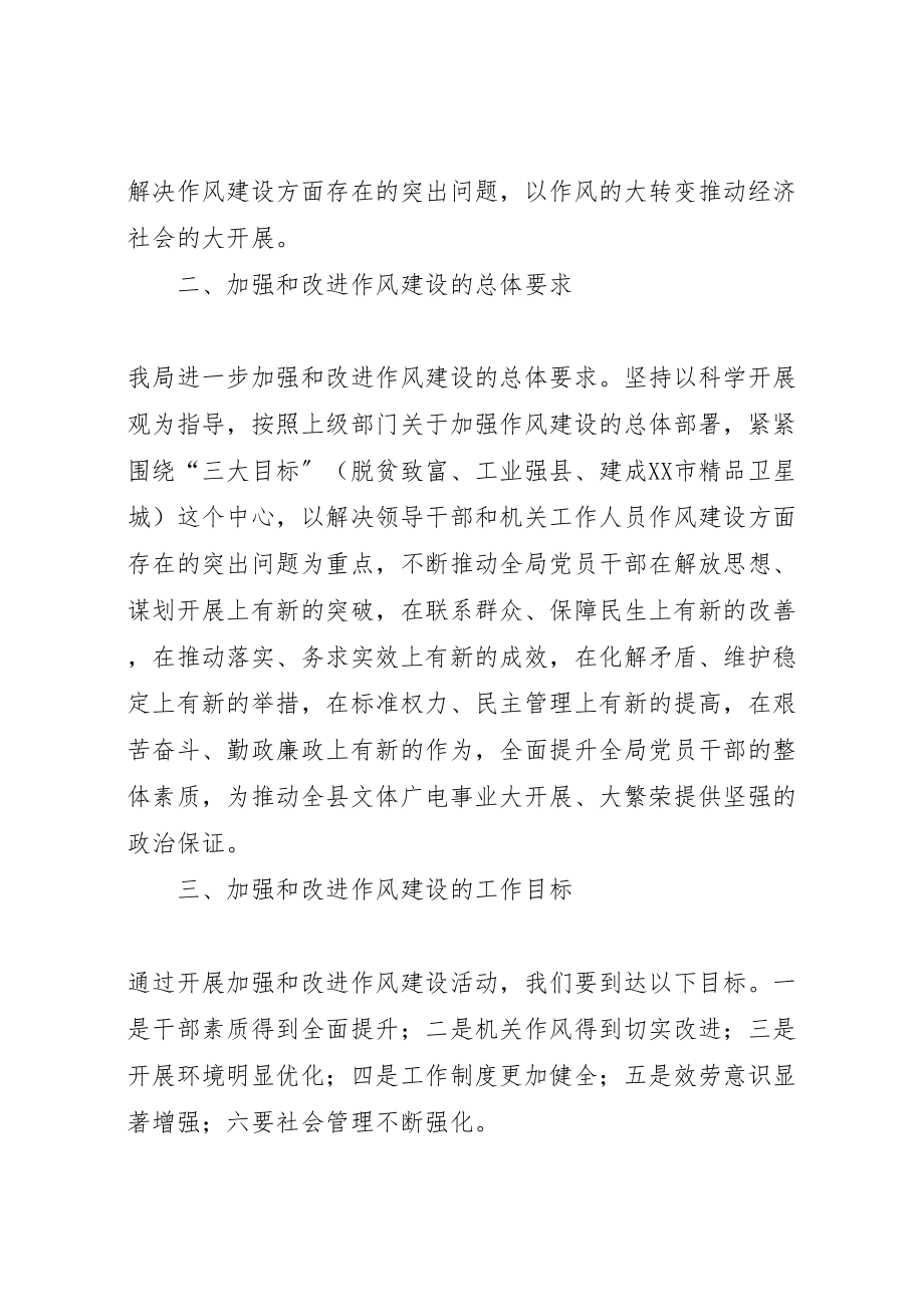 2023年加强改进机关作风建设实施方案 3.doc_第2页