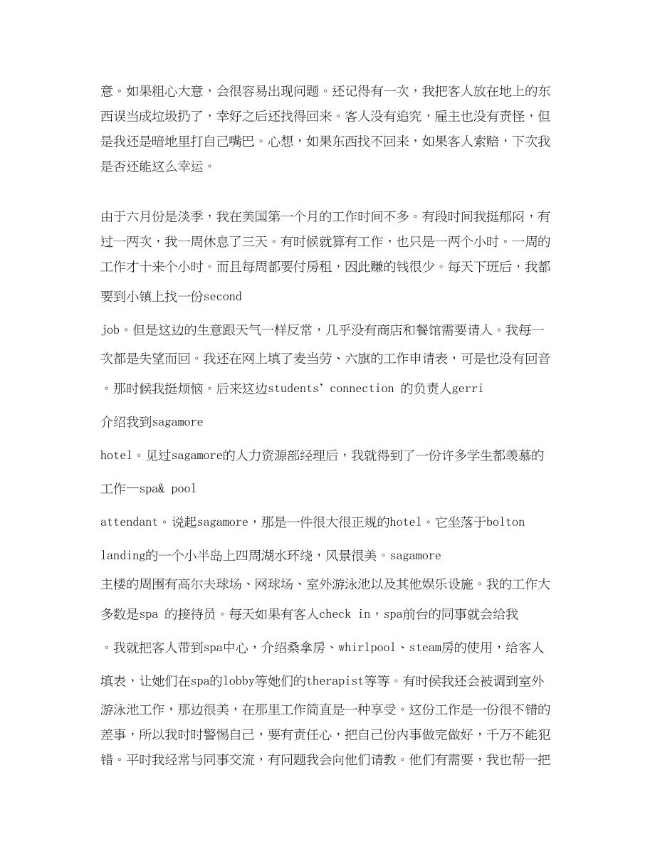 2023年赴美带薪实习心得体会范文.docx_第2页