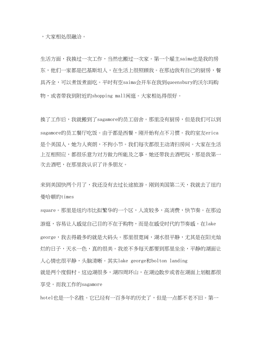 2023年赴美带薪实习心得体会范文.docx_第3页