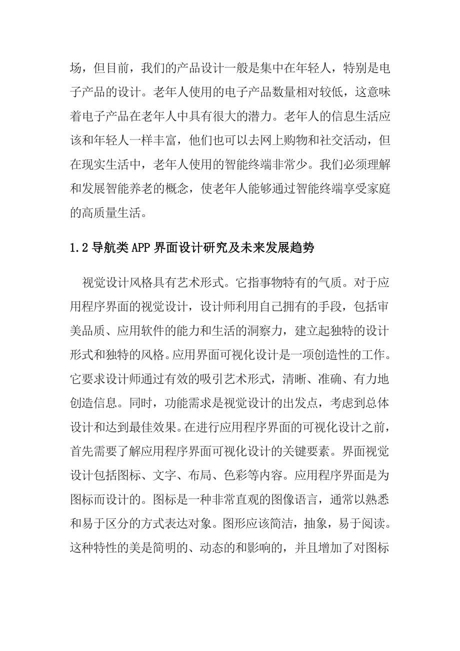 基于客户体验的APP界面设计研究计算机专业.doc_第2页