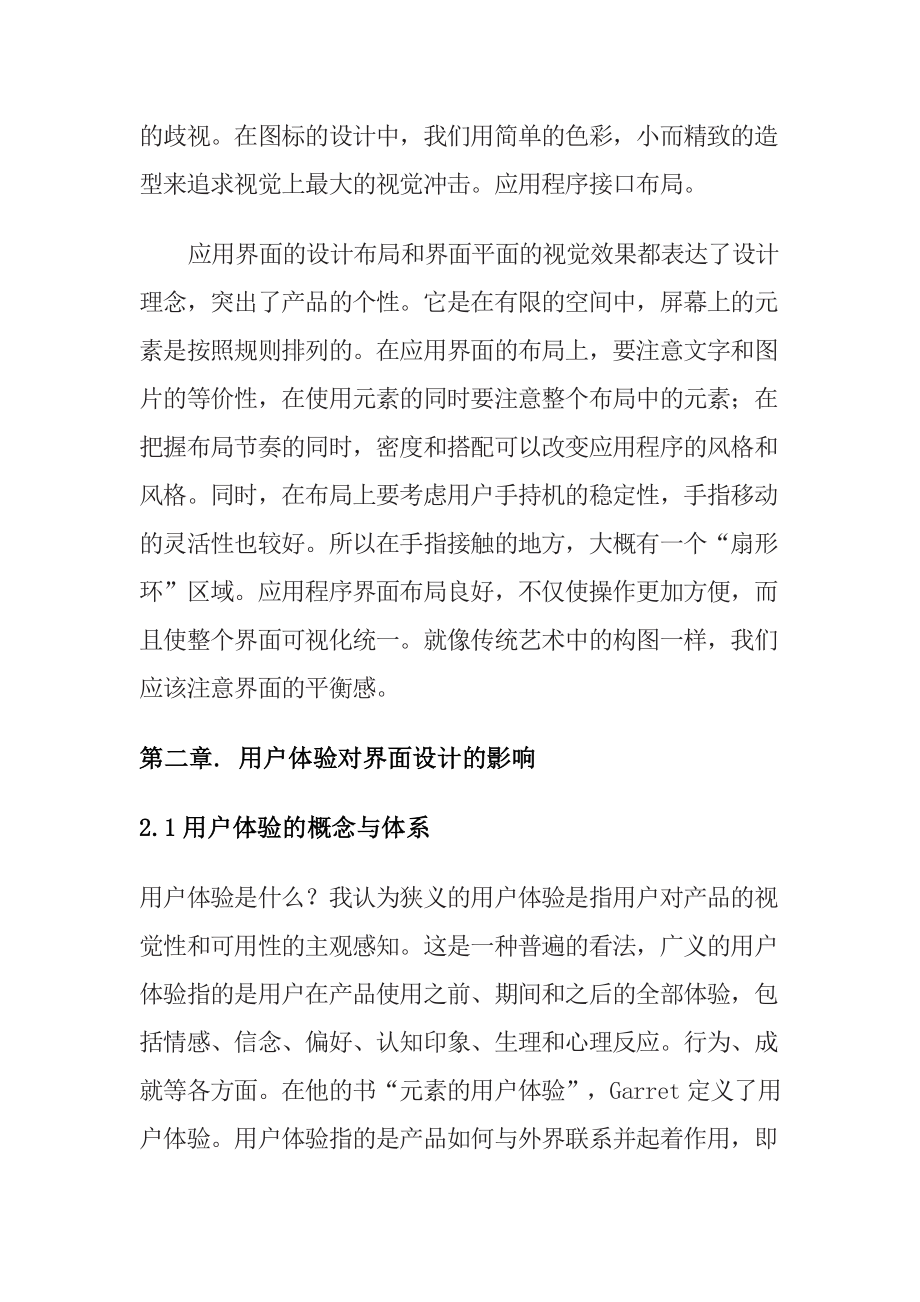 基于客户体验的APP界面设计研究计算机专业.doc_第3页